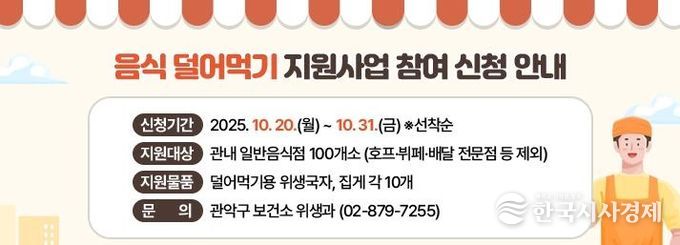 관악구 2025 음식 덜어먹기 지원사업 홍보물