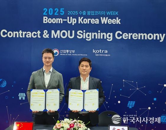 (주)강원수출-중국 신상강 기업 MOU 체결