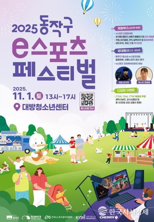 동작구 청소년 e스포츠 대회 ‘2025 무브:동작’ 홍보 포스터