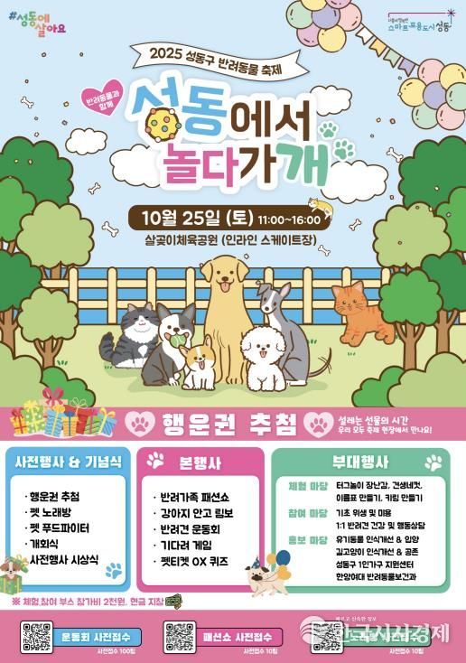2025 성동구 반려동물 축제 홍보 포스터