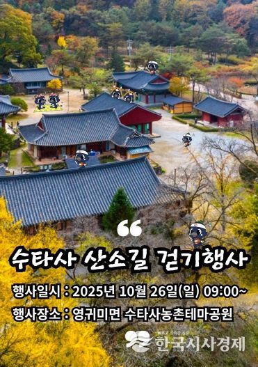 걷고,보고,느끼는 홍천의 가을! 수타사 산소길로 오세요!