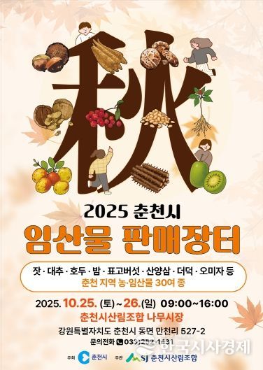 임산물 판매장터