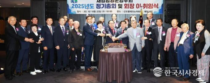 재경함양군향우회, 2025년 정기총회 및 회장 이·취임식 개최