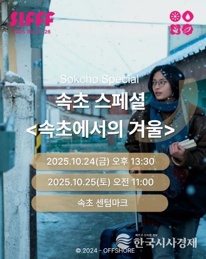 속초에서의 겨울 영화 관련 제공 이미지(사진) 사용 시 저작권 표시