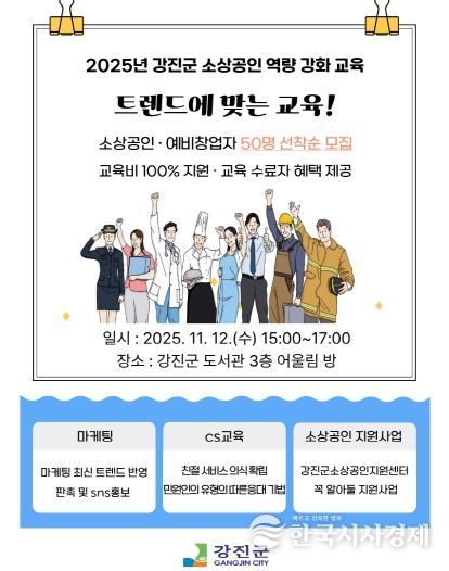 소상공인 역량 강화 교육 설명 자료(카드뉴스)