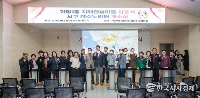 인천 서구, 치매안심마을 6개 동으로 확대 운영