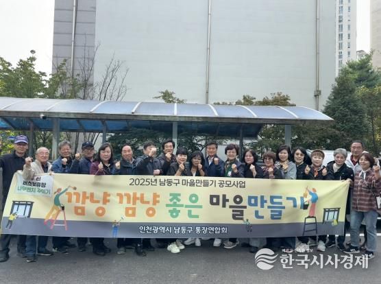 남동구 통장연합회, 낡은 버스정류장 벤치에 새 옷을 입히다