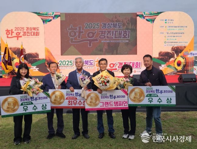 의성군, 2025 경북한우경진대회 4개 부문 수상