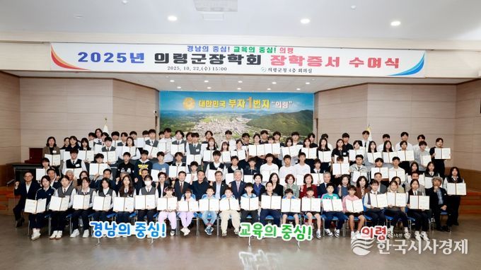 의령군장학회, 학생 155명 1억 7천8백만원 장학금 지원