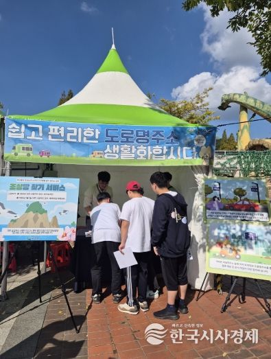 고성군, 경남고성공룡세계엑스포 내 도로명주소 조상땅찾기 홍보부스 운영