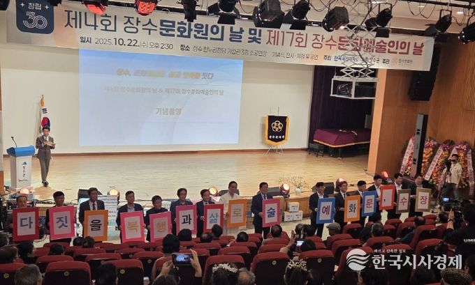 제4회 장수문화원의 날 및 제17회 장수문화예술인의 날