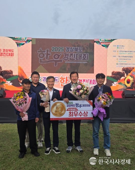 경주시 천북면 최삼호 농가는 22일 2025 경북한우경진대회 한우품질평가 부문에서 최우수상을 수상했다