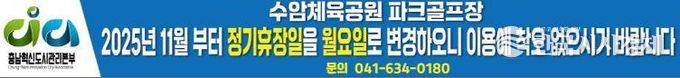 “수암체육공원 파크골프장 정기 휴장일 변경 운영(수 → 월요일)“