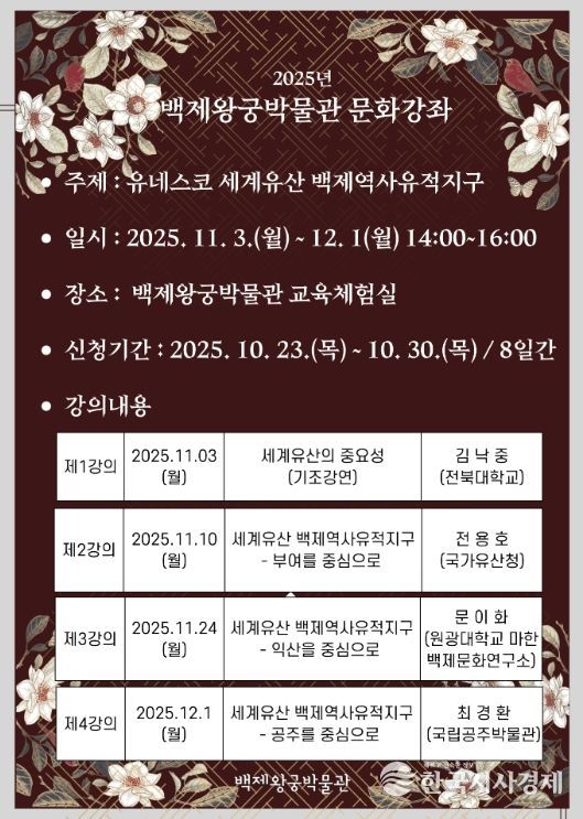 백제의 가치와 의미 시민과 공유