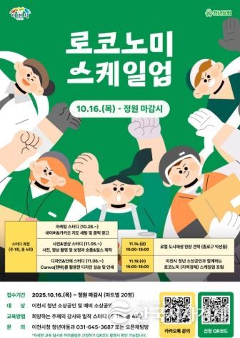 이천시, 청년창업 실전형 스터디 ‘로코노미 스케일업’ 운영