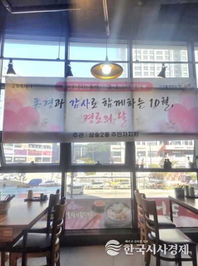 고양시 삼송2동 주민자치회, 어르신에 갈비탕 식사권 전달