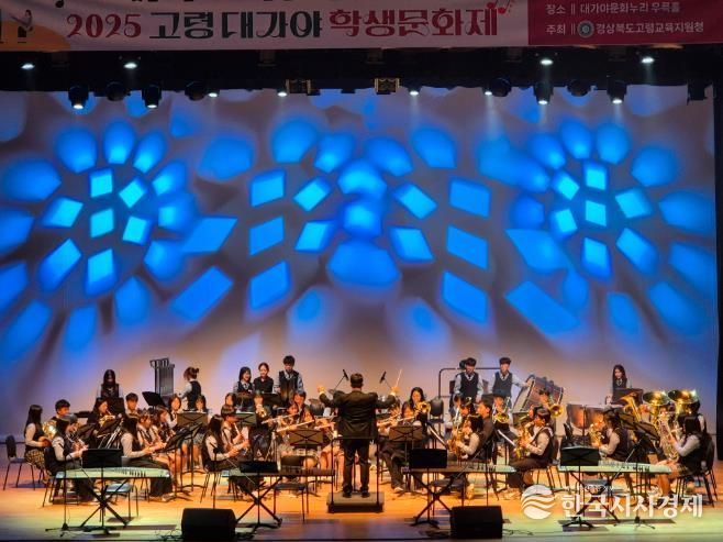 고령교육지원청, 2025 고령 대가야 학생문화제 개최