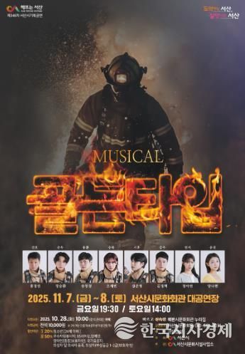 서산시 문화회관 11월 기획공연 ‘뮤지컬 골든타임’ 홍보물