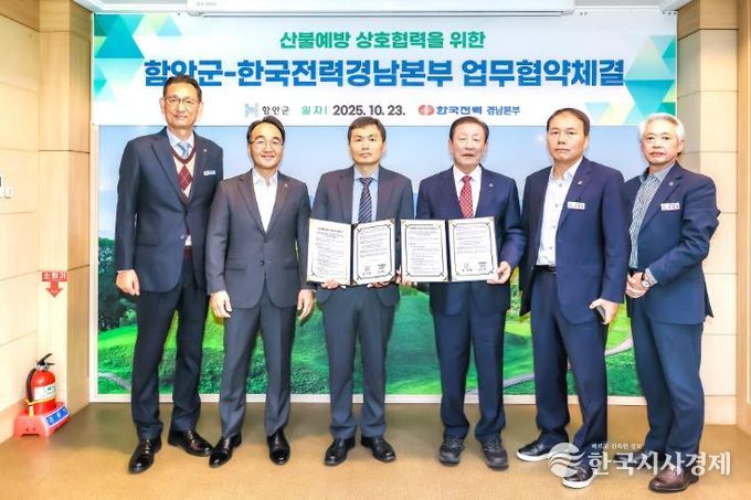 함안군, 산불예방 대응 업무 협약