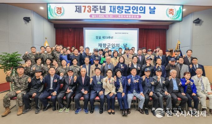 과천시, ‘제73회 재향군인의 날 기념행사’ 개최