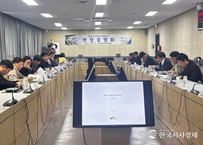 여주시 신청사 건립 공사 현장설명회 개최