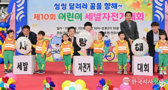 진주에서‘제10회 어린이 세발자전거 대회’