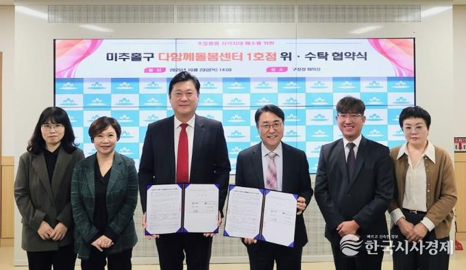 미추홀구, 사회복지법인 풍성하게와 ‘다함께돌봄센터 1호점’ 재위탁 협약 체결