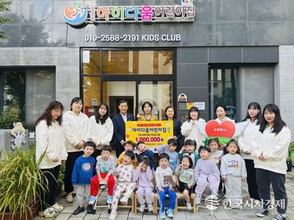 천안 아이다움어린이집에서 후원금을 전달하고 있다.