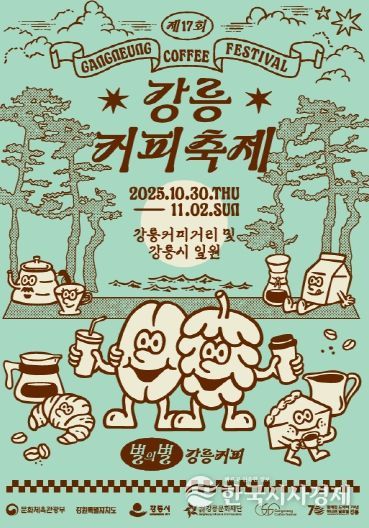 (홍보물) 강릉커피축제 포스터