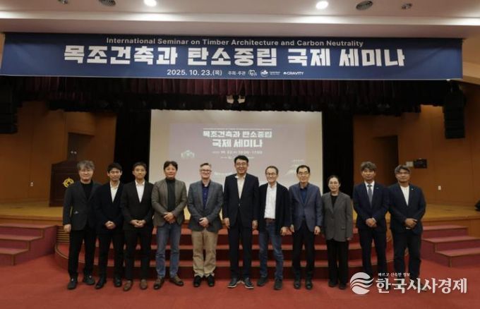 진주시 ‘목조건축과 탄소중립 국제세미나’ 성료