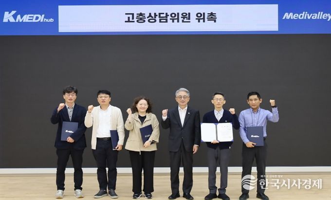 케이메디허브 고충상담위원 위촉