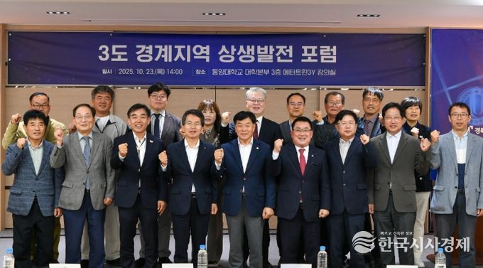 영주시, 3도 경계지역 상생발전 포럼 개최