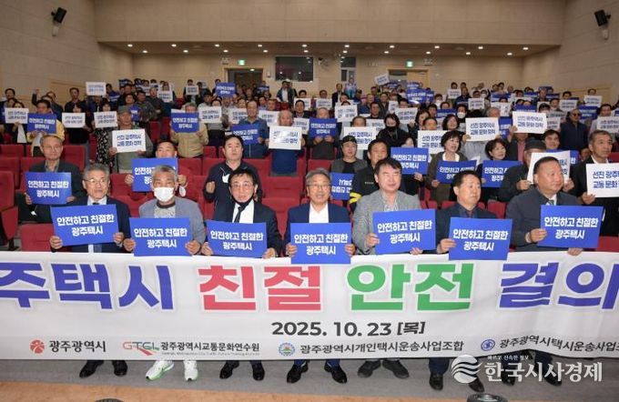 400여 택시운수종사자 결의대회…서비스 품질 제고