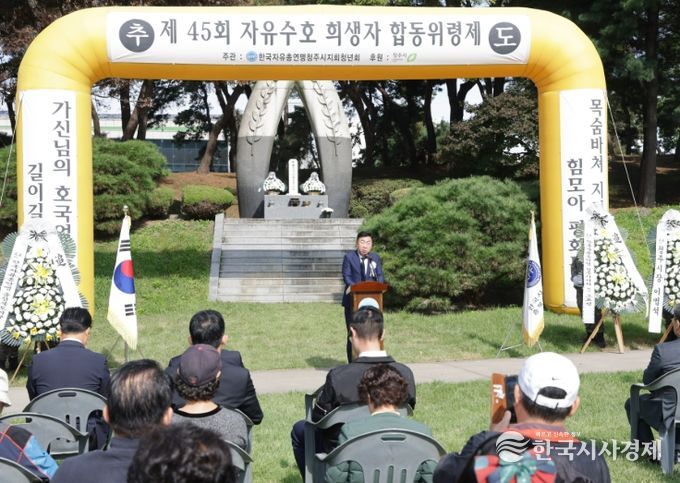 자유수호 희생자 합동위령제