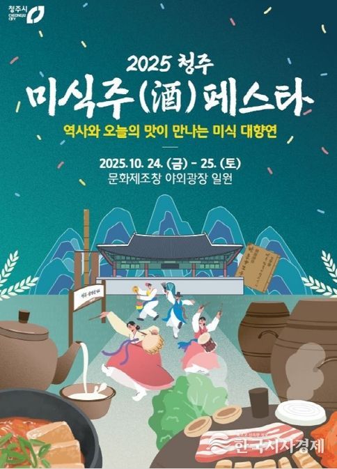 미식주 페스타, 동아시아문화교류
