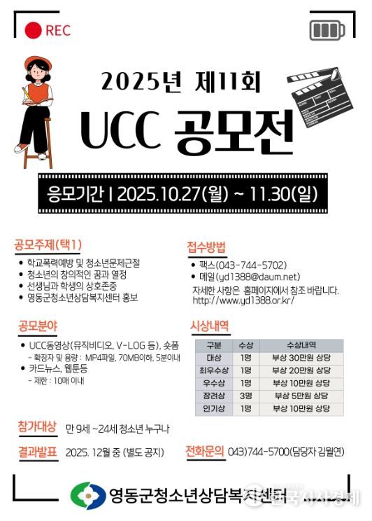 ‘2025년 제11회 UCC 공모전’ 개최