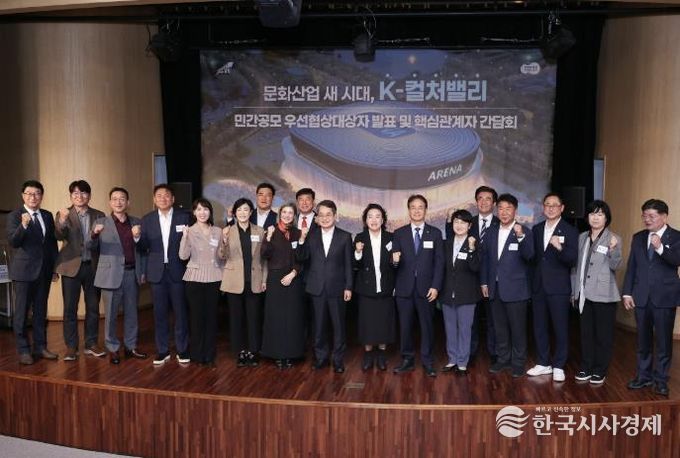 K-컬처밸리 민간공모 우선협상대상자 발표 기념촬영