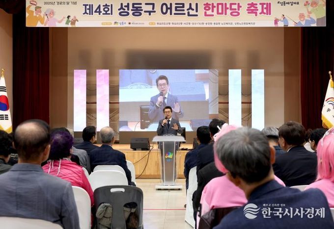 제4회 성동구 어르신 한마당 축제 모습