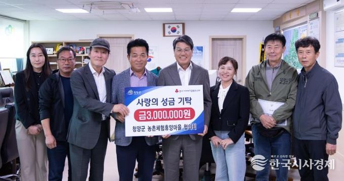 지난 23일, 청양군 농촌체험휴양마을협의회에서 특화음식존 수익금 300만원을 기탁했다.