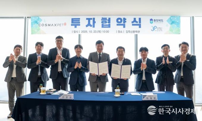 코스맥스펫, 증평에 신규 투자...펫 헬스 산업 도약 신호탄