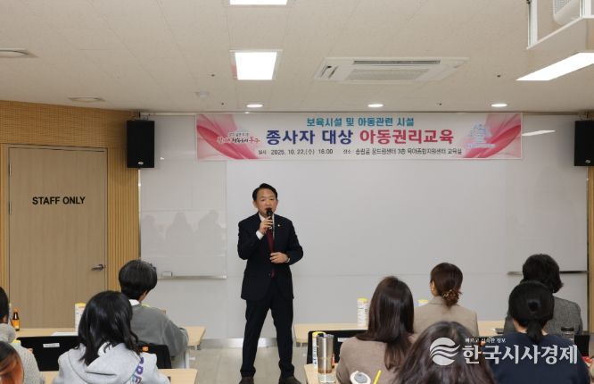 아동관련 시설 종사자에 아동권리교육