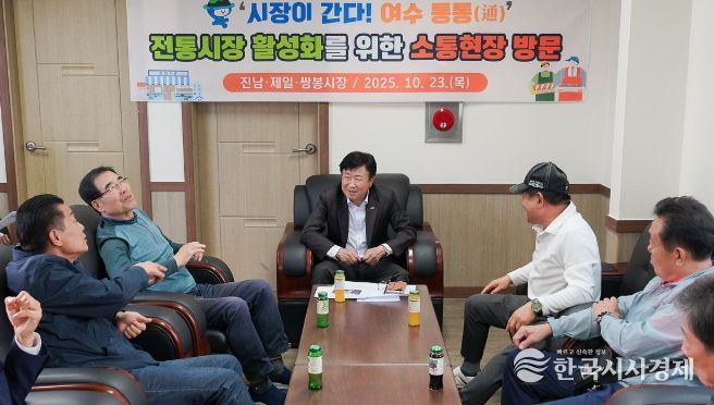 정기명 여수시장이 지난 23일 오후 지역 전통시장인 진남시장, 제일시장, 쌍봉시장을 잇달아 방문해 상인과 시민들의 목소리를 듣고 소통의 시간을 가졌다.