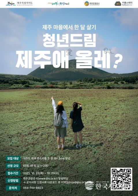 ‘청년 제주 한 달 살기’ 포스터