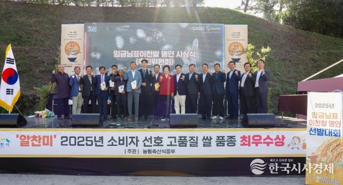 대한민국이 인정한 알찬미, 2025년 임금님표이천쌀 명인 선정