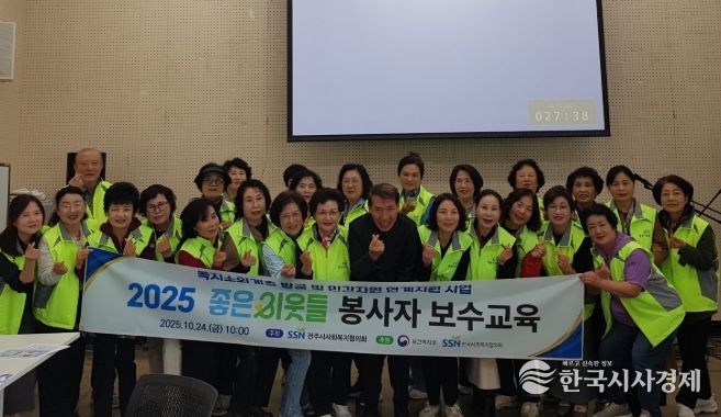 전주시사회복지협의회 ‘좋은이웃들’ 봉사자 보수교육