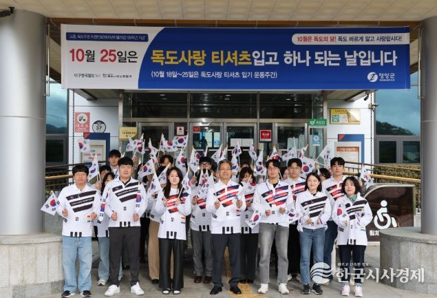 영양군 독도사랑 티셔츠 입기 행사