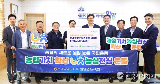 NH투자증권·농협재단, 함양군에 냉장고 40대 전달