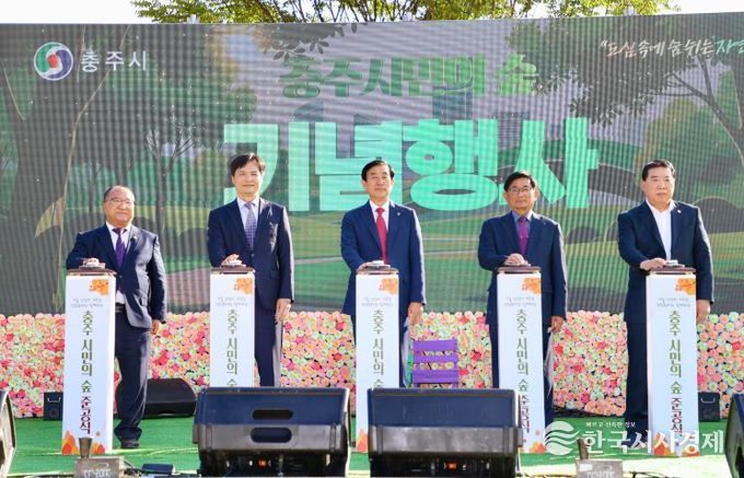 ‘충주 시민의 숲’준공...도심 속 생태·휴식 공간 탄생