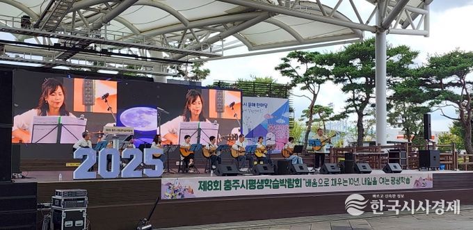 2025년 충주시 평생학습주간 성황리 마무리