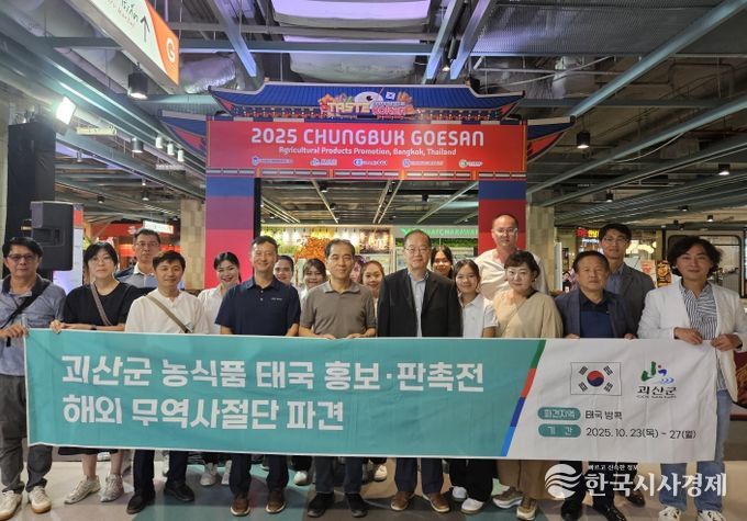 괴산군, 태국 시장 개척 위해 방콕서 농식품 홍보 판촉전 개최